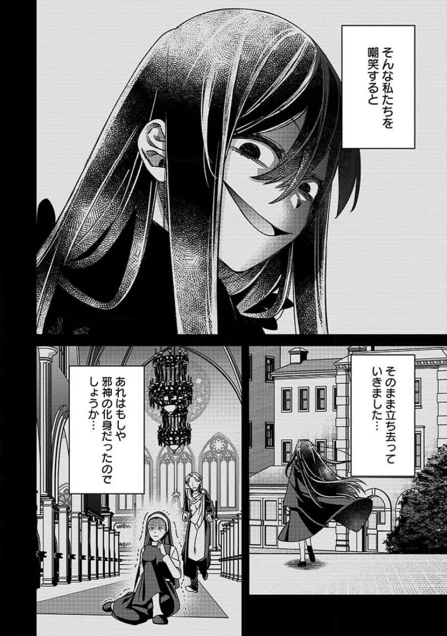 邪神アベレージ 平均を望んだ美少女、異世界で平均的な邪神となる 第2話 - Page 20