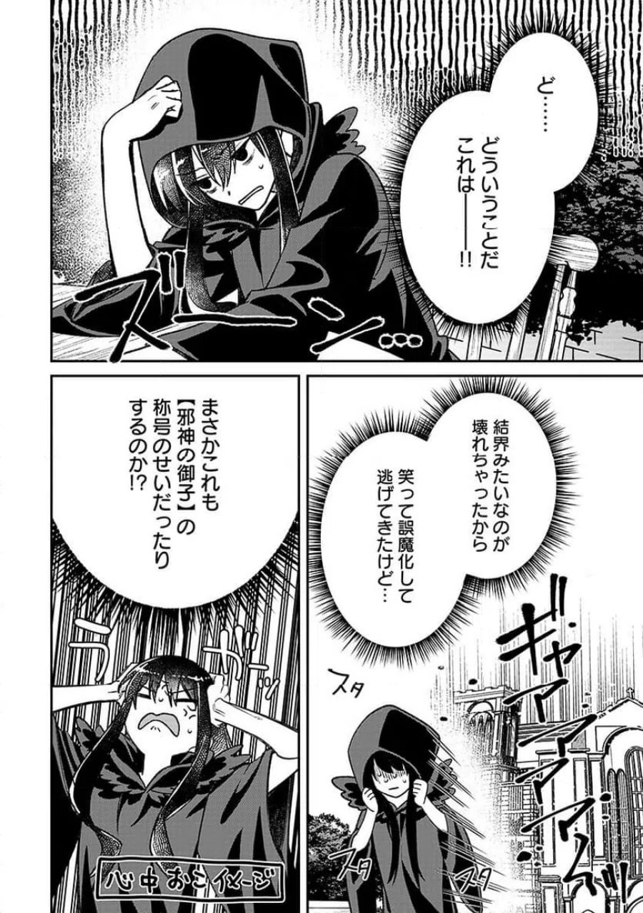 邪神アベレージ 平均を望んだ美少女、異世界で平均的な邪神となる 第2話 - Page 22
