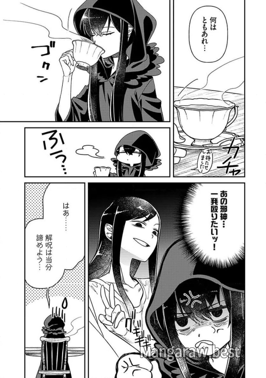 邪神アベレージ 平均を望んだ美少女、異世界で平均的な邪神となる 第2話 - Page 23