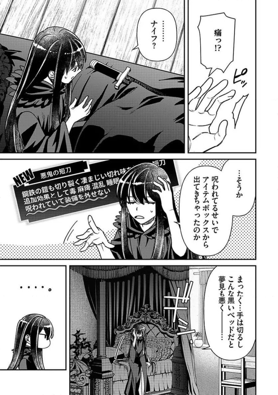 邪神アベレージ 平均を望んだ美少女、異世界で平均的な邪神となる 第2話 - Page 3