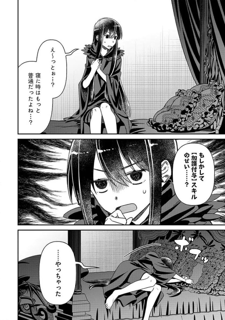 邪神アベレージ 平均を望んだ美少女、異世界で平均的な邪神となる 第2話 - Page 4