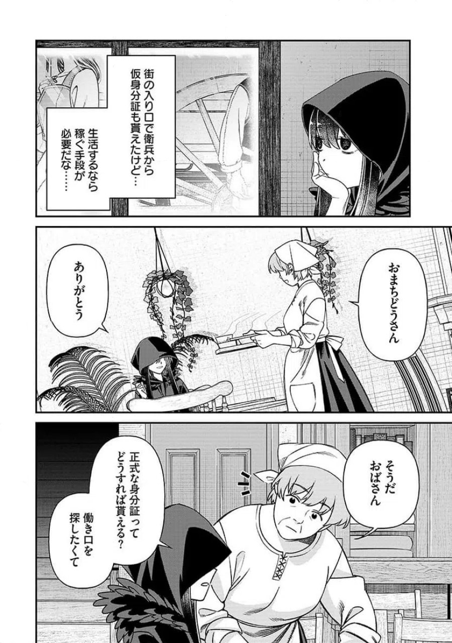 邪神アベレージ 平均を望んだ美少女、異世界で平均的な邪神となる 第2話 - Page 6