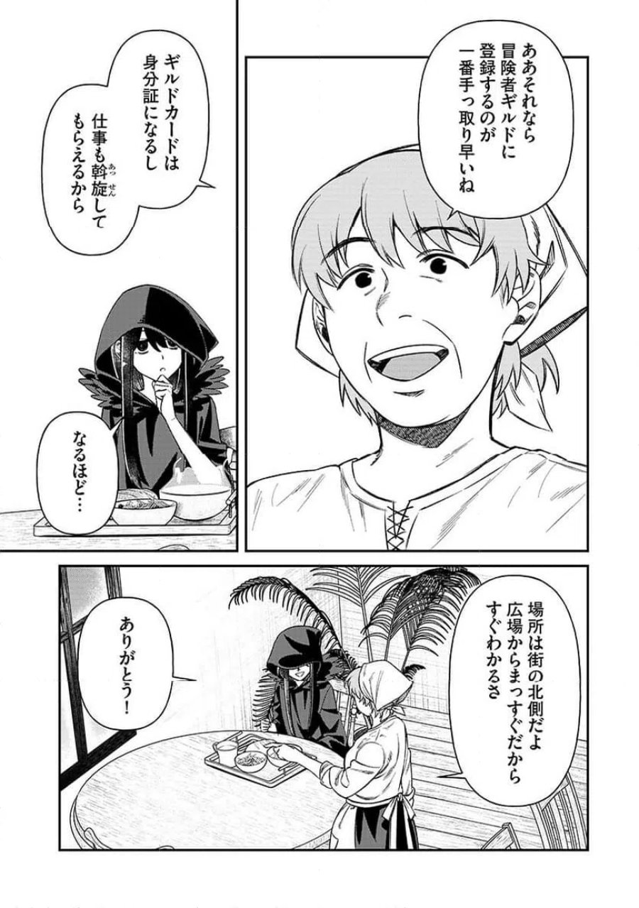 邪神アベレージ 平均を望んだ美少女、異世界で平均的な邪神となる 第2話 - Page 7