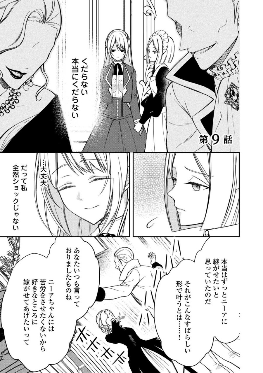 妹が「いらない」と捨てた伯爵様と結婚したのに、今更返せと言われても困ります 第9話 - Trang 1