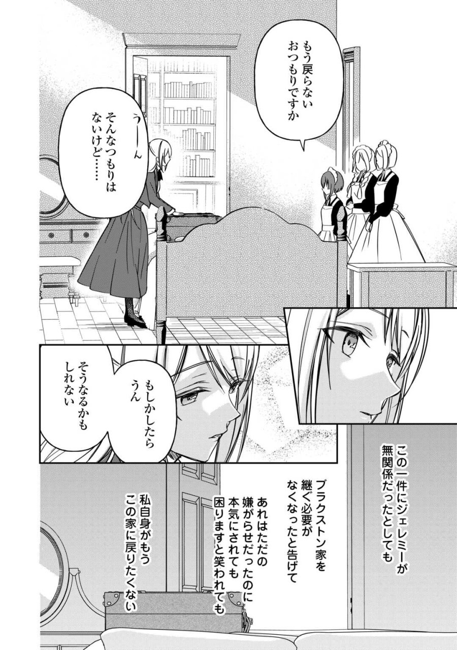 妹が「いらない」と捨てた伯爵様と結婚したのに、今更返せと言われても困ります 第9話 - Trang 10