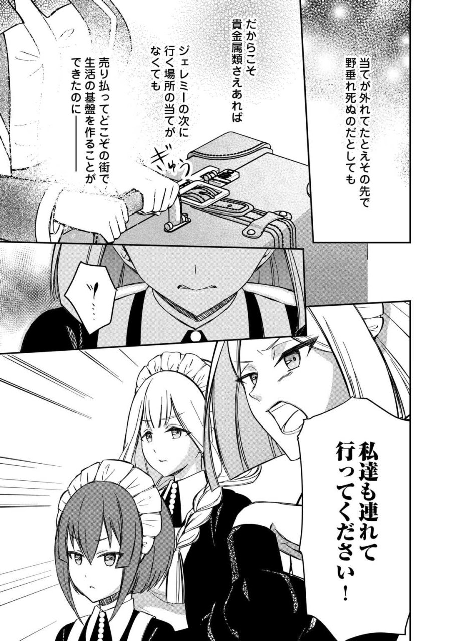 妹が「いらない」と捨てた伯爵様と結婚したのに、今更返せと言われても困ります 第9話 - Trang 11