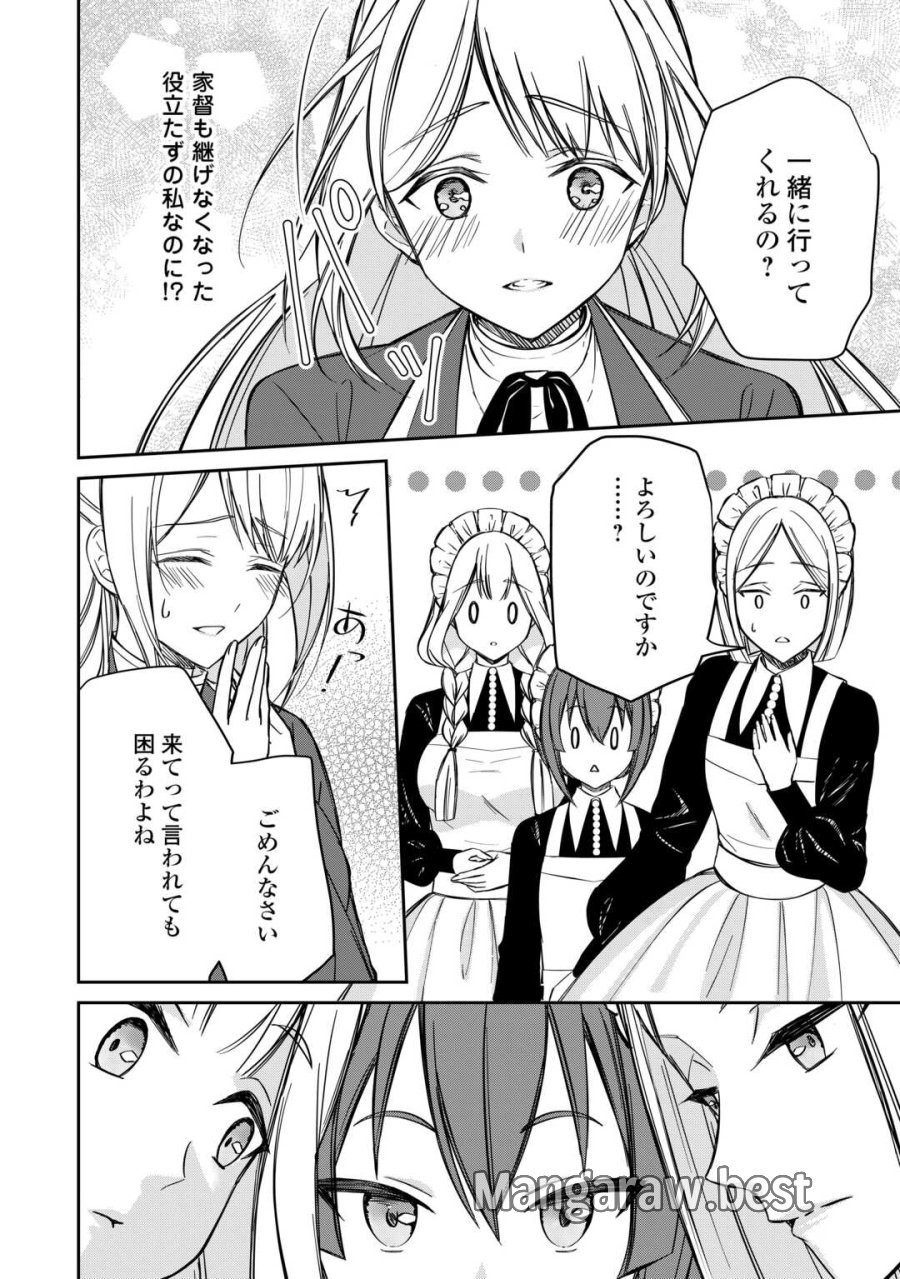 妹が「いらない」と捨てた伯爵様と結婚したのに、今更返せと言われても困ります 第9話 - Trang 12