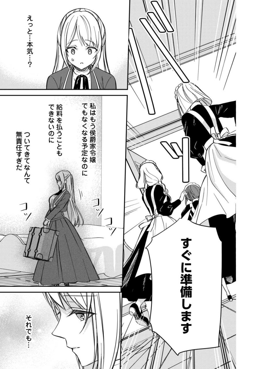 妹が「いらない」と捨てた伯爵様と結婚したのに、今更返せと言われても困ります 第9話 - Trang 13