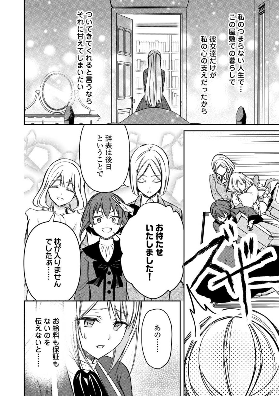 妹が「いらない」と捨てた伯爵様と結婚したのに、今更返せと言われても困ります 第9話 - Trang 14