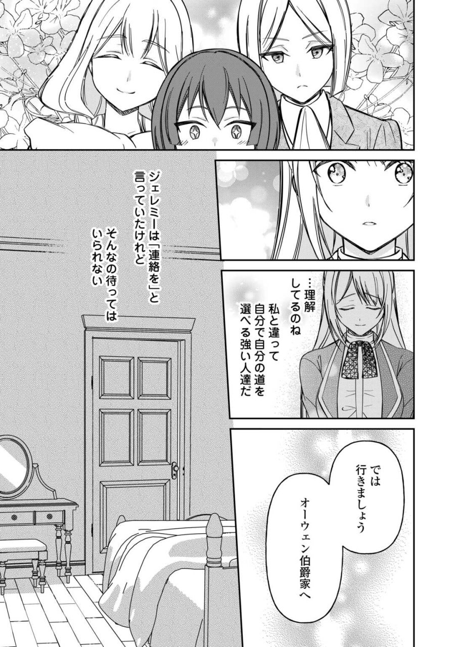 妹が「いらない」と捨てた伯爵様と結婚したのに、今更返せと言われても困ります 第9話 - Trang 15