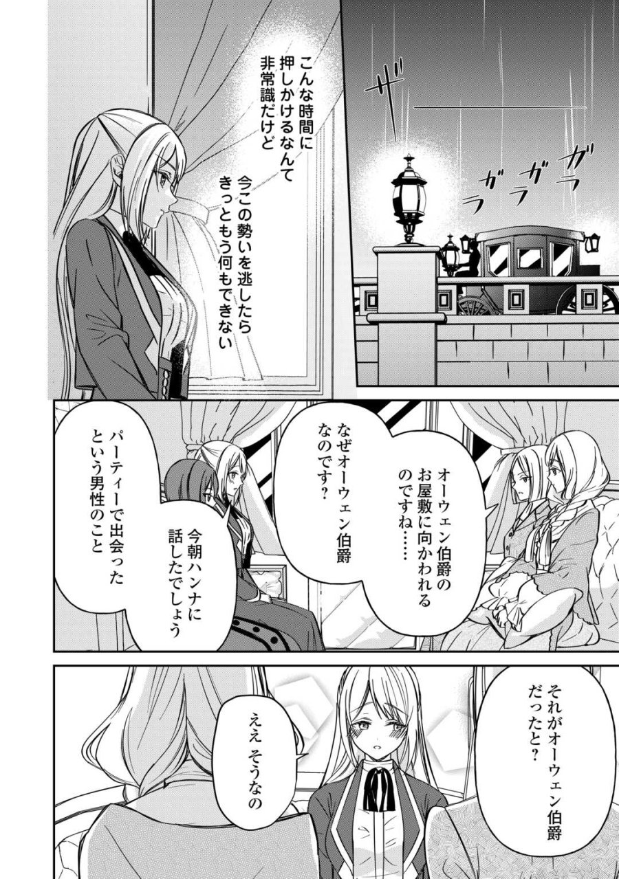 妹が「いらない」と捨てた伯爵様と結婚したのに、今更返せと言われても困ります 第9話 - Trang 16