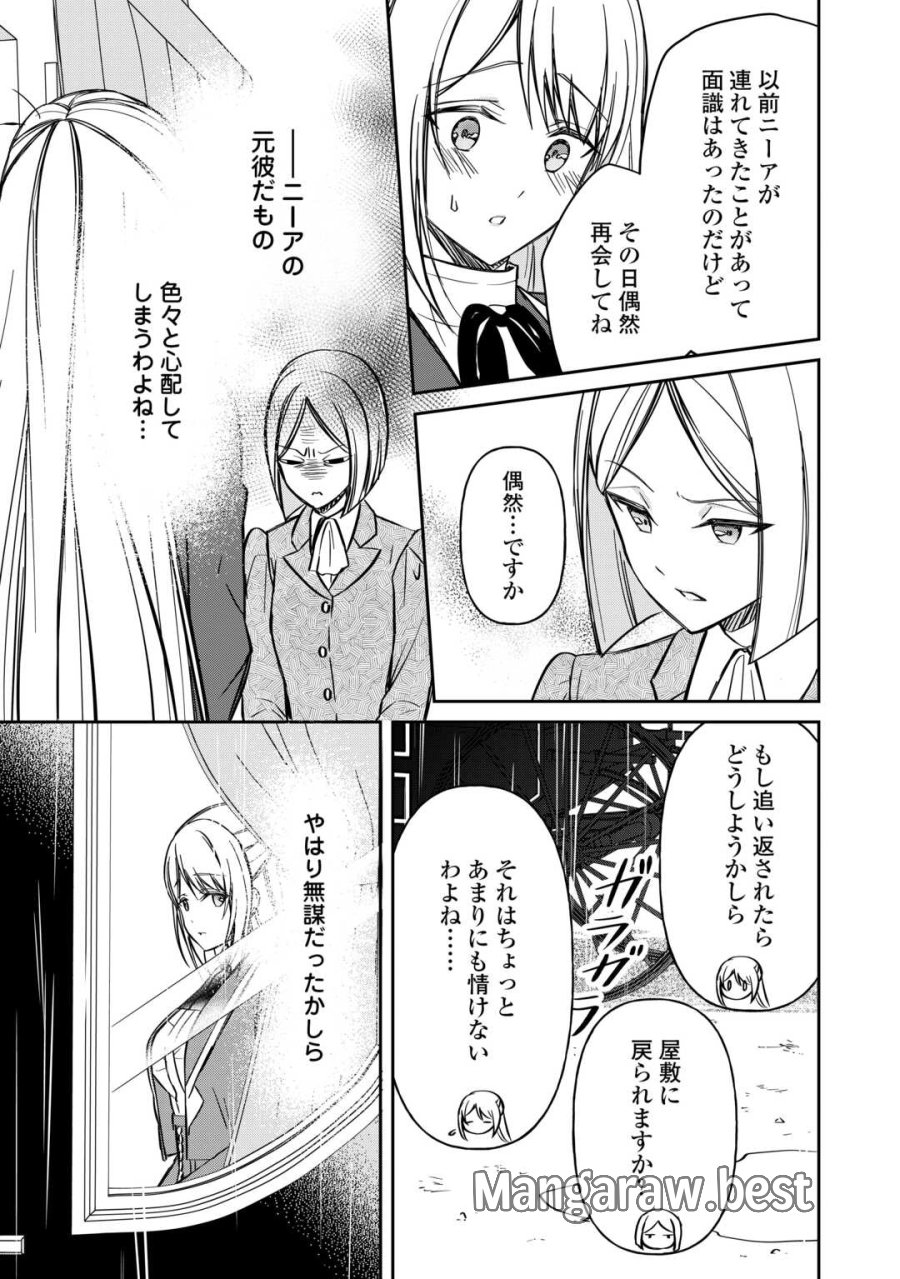妹が「いらない」と捨てた伯爵様と結婚したのに、今更返せと言われても困ります 第9話 - Trang 17