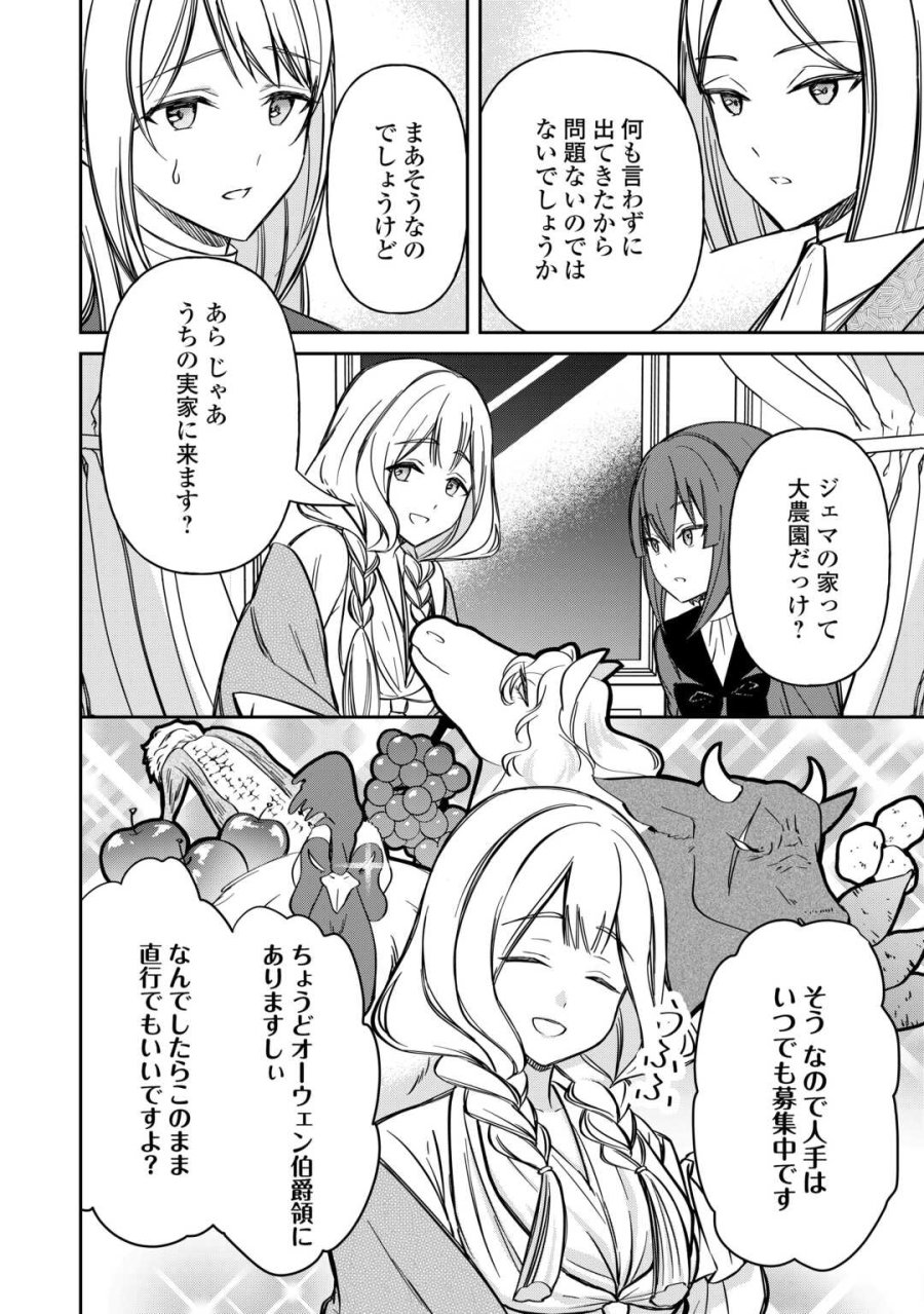 妹が「いらない」と捨てた伯爵様と結婚したのに、今更返せと言われても困ります 第9話 - Trang 18