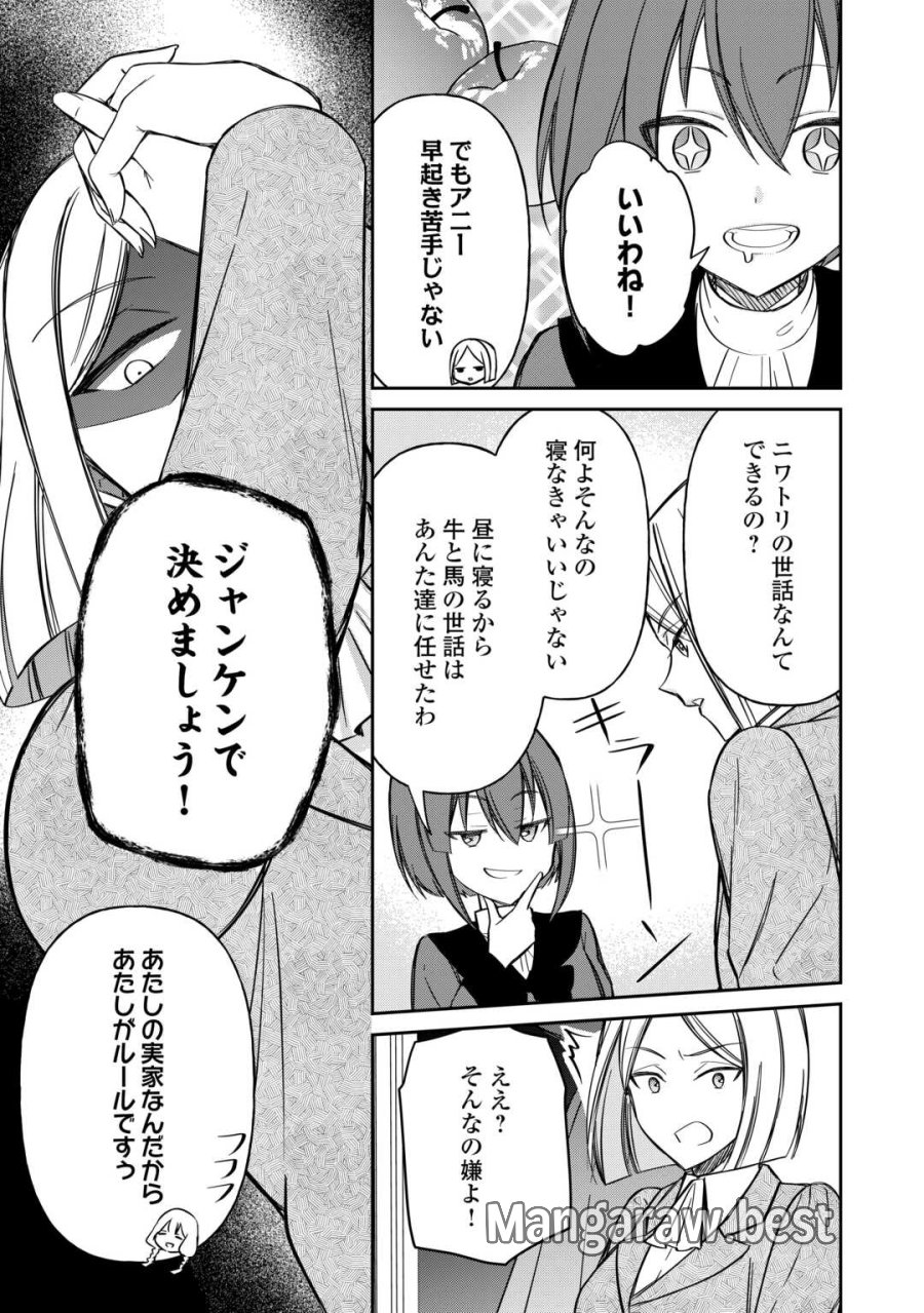 妹が「いらない」と捨てた伯爵様と結婚したのに、今更返せと言われても困ります 第9話 - Trang 19