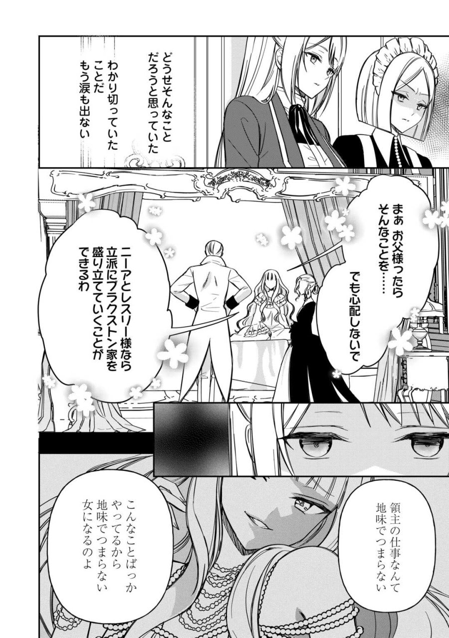 妹が「いらない」と捨てた伯爵様と結婚したのに、今更返せと言われても困ります 第9話 - Trang 2