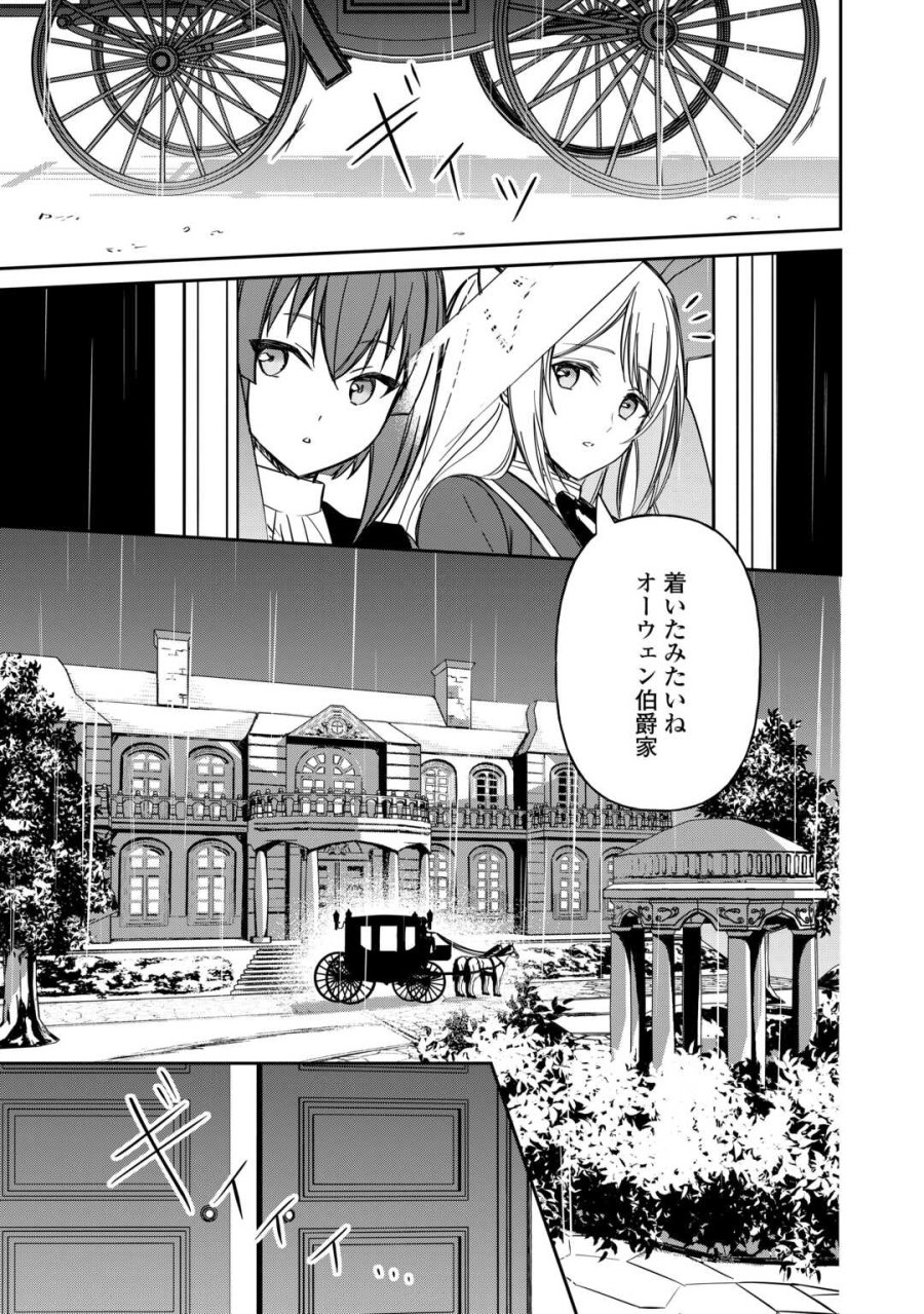 妹が「いらない」と捨てた伯爵様と結婚したのに、今更返せと言われても困ります 第9話 - Trang 21