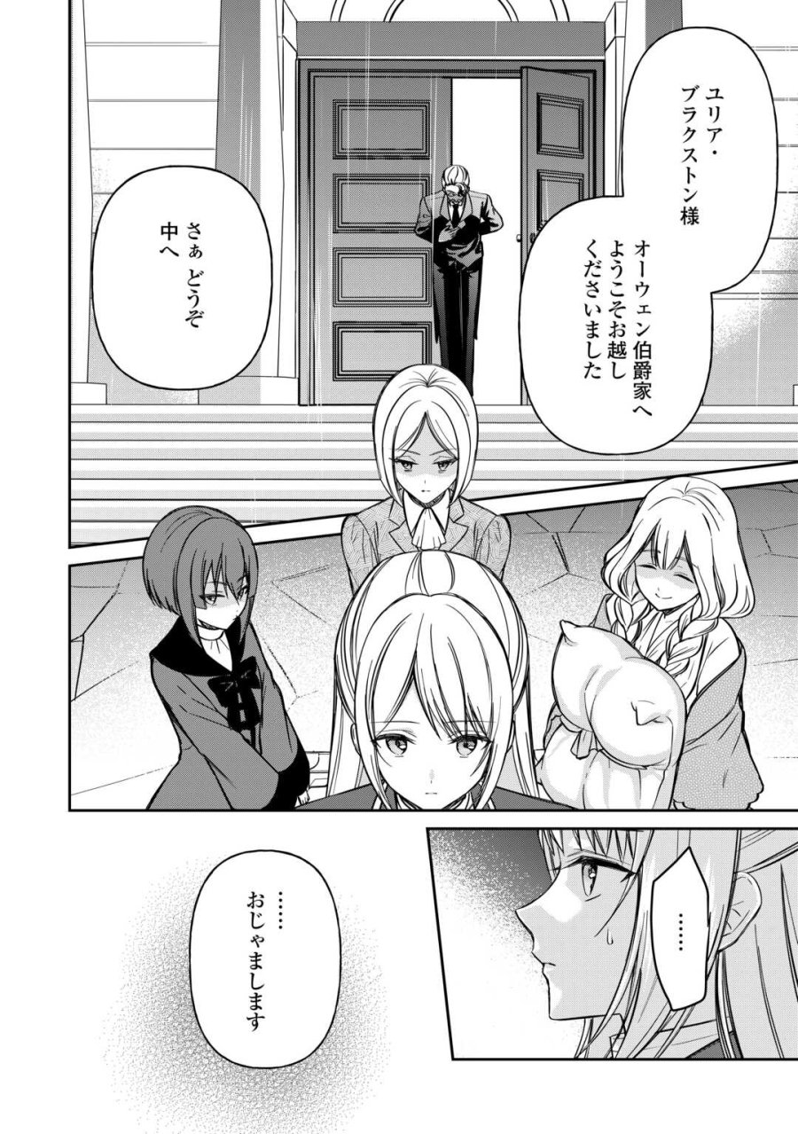 妹が「いらない」と捨てた伯爵様と結婚したのに、今更返せと言われても困ります 第9話 - Trang 22