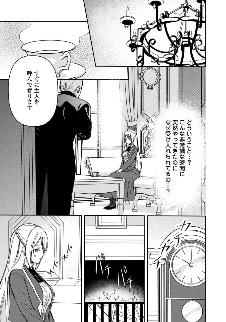 妹が「いらない」と捨てた伯爵様と結婚したのに、今更返せと言われても困ります 第9話 - Trang 23