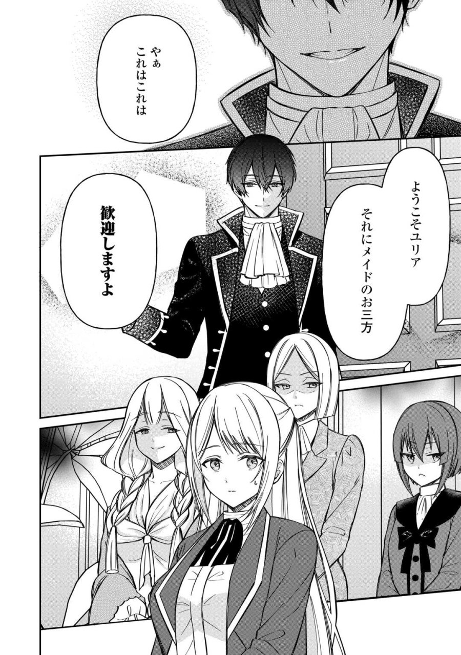 妹が「いらない」と捨てた伯爵様と結婚したのに、今更返せと言われても困ります 第9話 - Trang 24