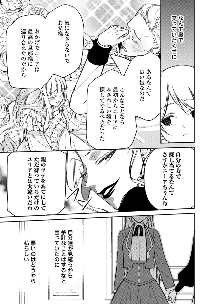 妹が「いらない」と捨てた伯爵様と結婚したのに、今更返せと言われても困ります 第9話 - Trang 3