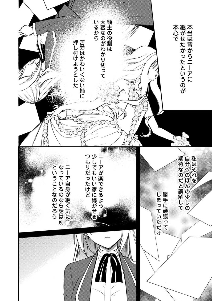 妹が「いらない」と捨てた伯爵様と結婚したのに、今更返せと言われても困ります 第9話 - Trang 4