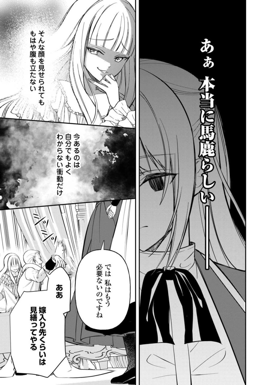 妹が「いらない」と捨てた伯爵様と結婚したのに、今更返せと言われても困ります 第9話 - Trang 5