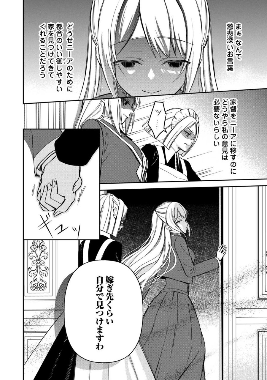 妹が「いらない」と捨てた伯爵様と結婚したのに、今更返せと言われても困ります 第9話 - Trang 6