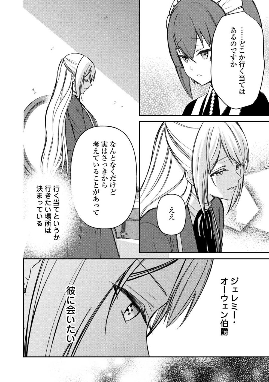 妹が「いらない」と捨てた伯爵様と結婚したのに、今更返せと言われても困ります 第9話 - Trang 8