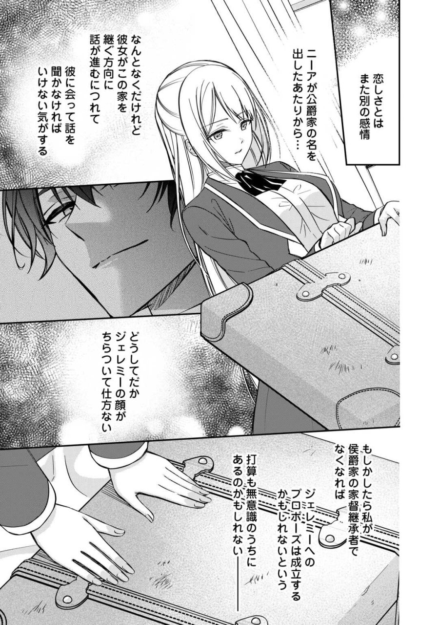妹が「いらない」と捨てた伯爵様と結婚したのに、今更返せと言われても困ります 第9話 - Trang 9
