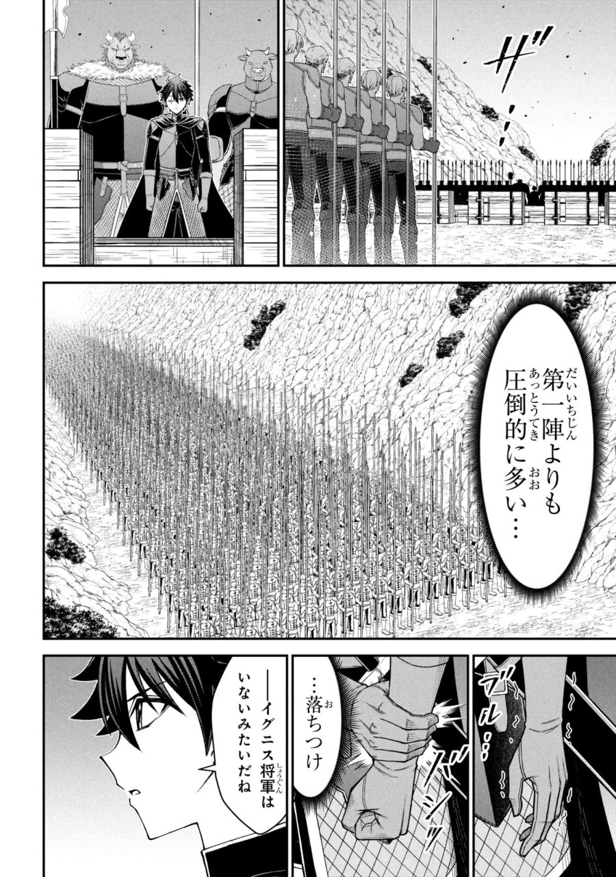 クロの戦記Ⅱ 異世界転移した僕が最強なのはベッドの上だけのようです 第28.1話 - Trang 10