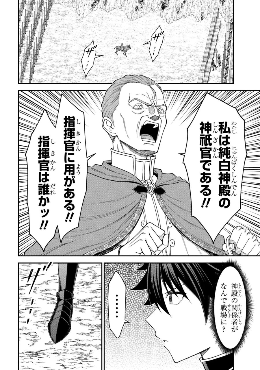 クロの戦記Ⅱ 異世界転移した僕が最強なのはベッドの上だけのようです 第28.1話 - Trang 12