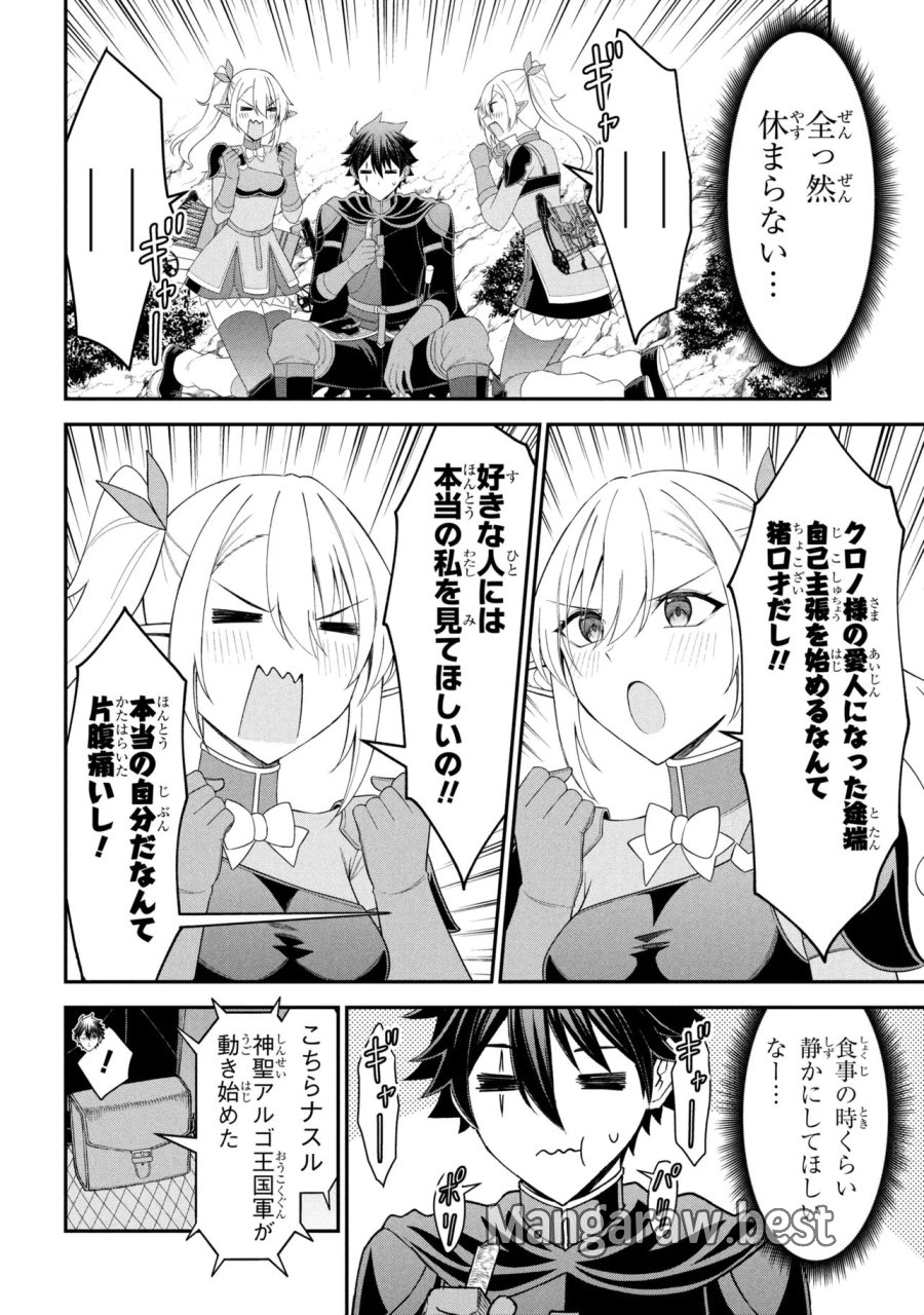 クロの戦記Ⅱ 異世界転移した僕が最強なのはベッドの上だけのようです 第28.1話 - Trang 2