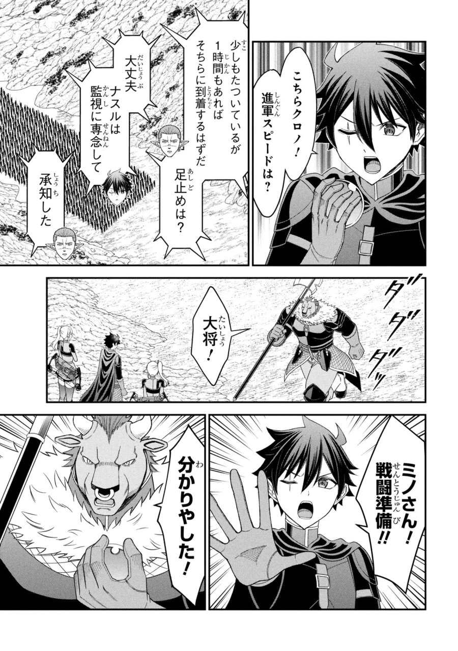 クロの戦記Ⅱ 異世界転移した僕が最強なのはベッドの上だけのようです 第28.1話 - Trang 3