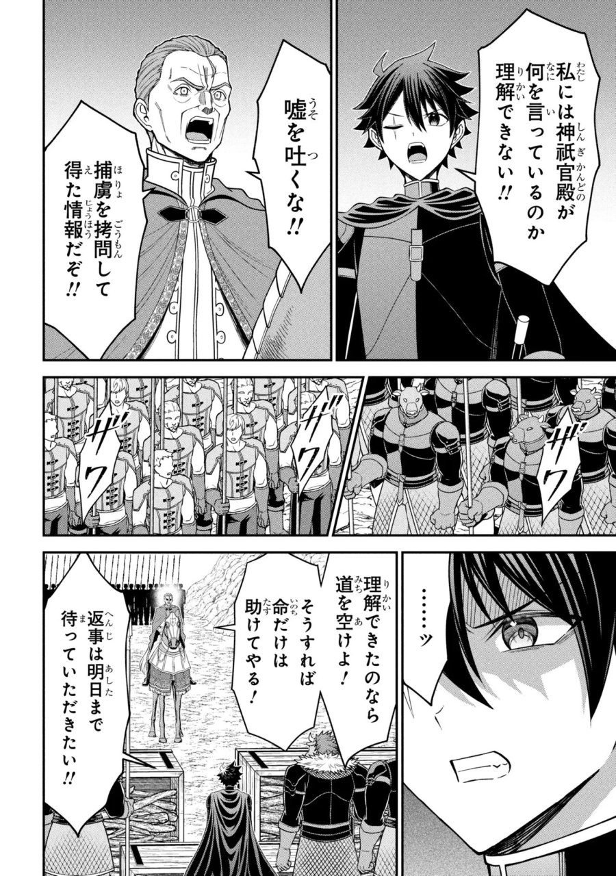 クロの戦記Ⅱ 異世界転移した僕が最強なのはベッドの上だけのようです 第28.2話 - Page 2