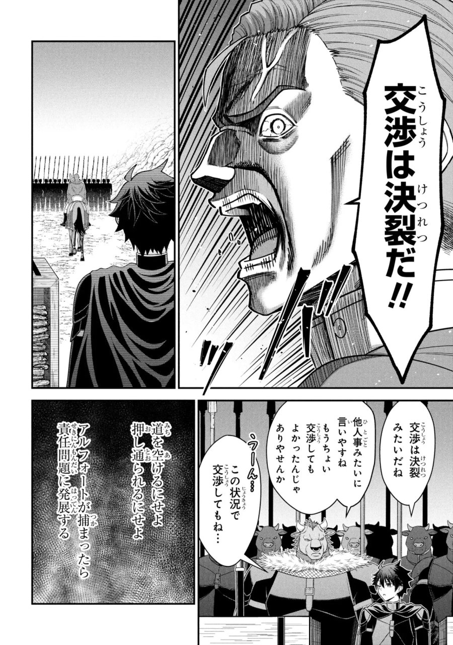 クロの戦記Ⅱ 異世界転移した僕が最強なのはベッドの上だけのようです 第28.2話 - Page 4