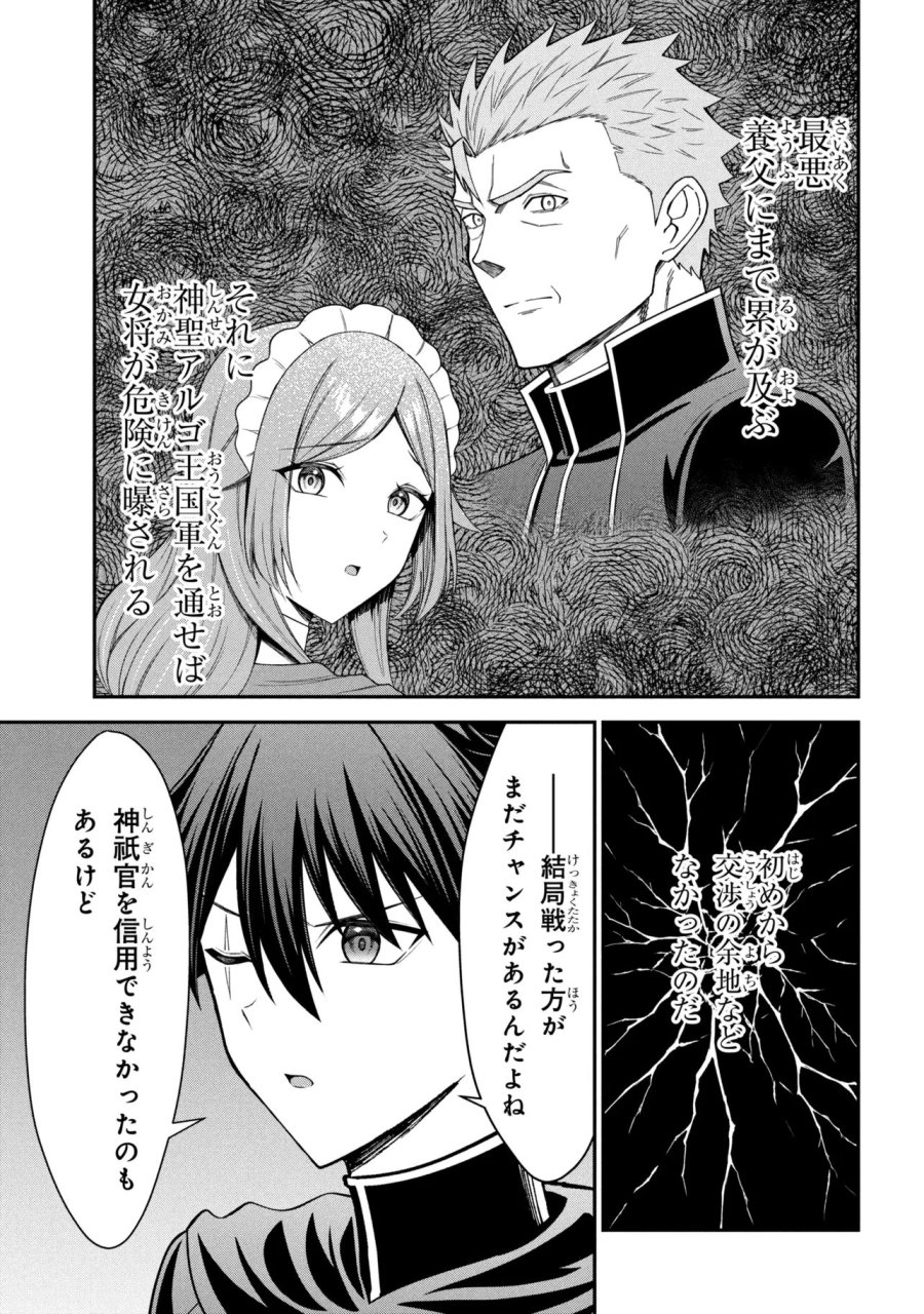 クロの戦記Ⅱ 異世界転移した僕が最強なのはベッドの上だけのようです 第28.2話 - Page 5