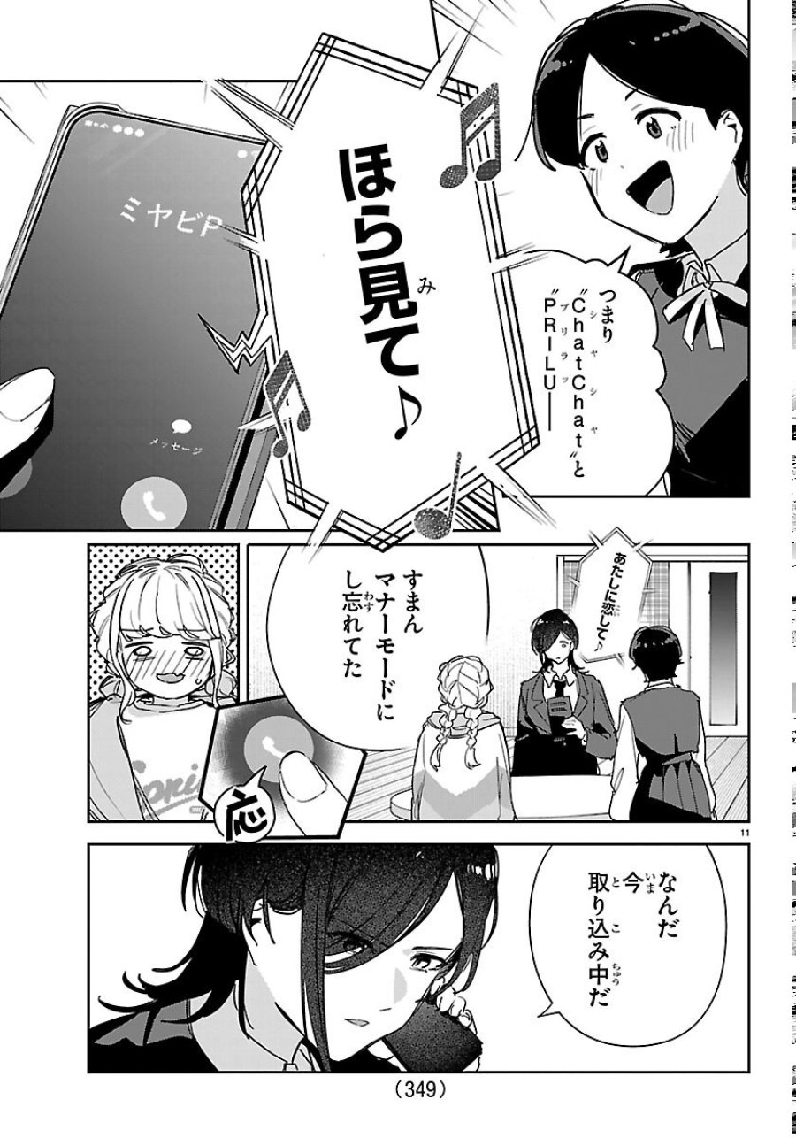 学園アイドルマスター GOLD RUSH 第62話 - Page 11