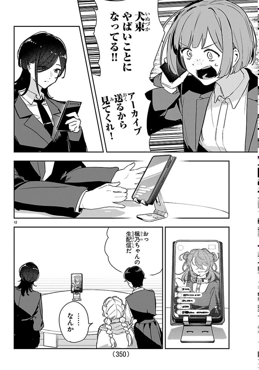 学園アイドルマスター GOLD RUSH 第62話 - Page 12