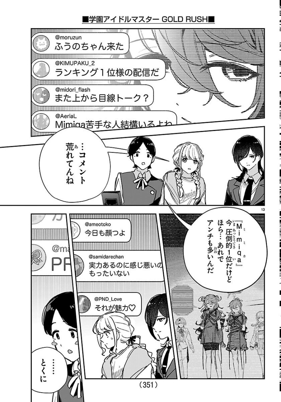 学園アイドルマスター GOLD RUSH 第62話 - Page 13