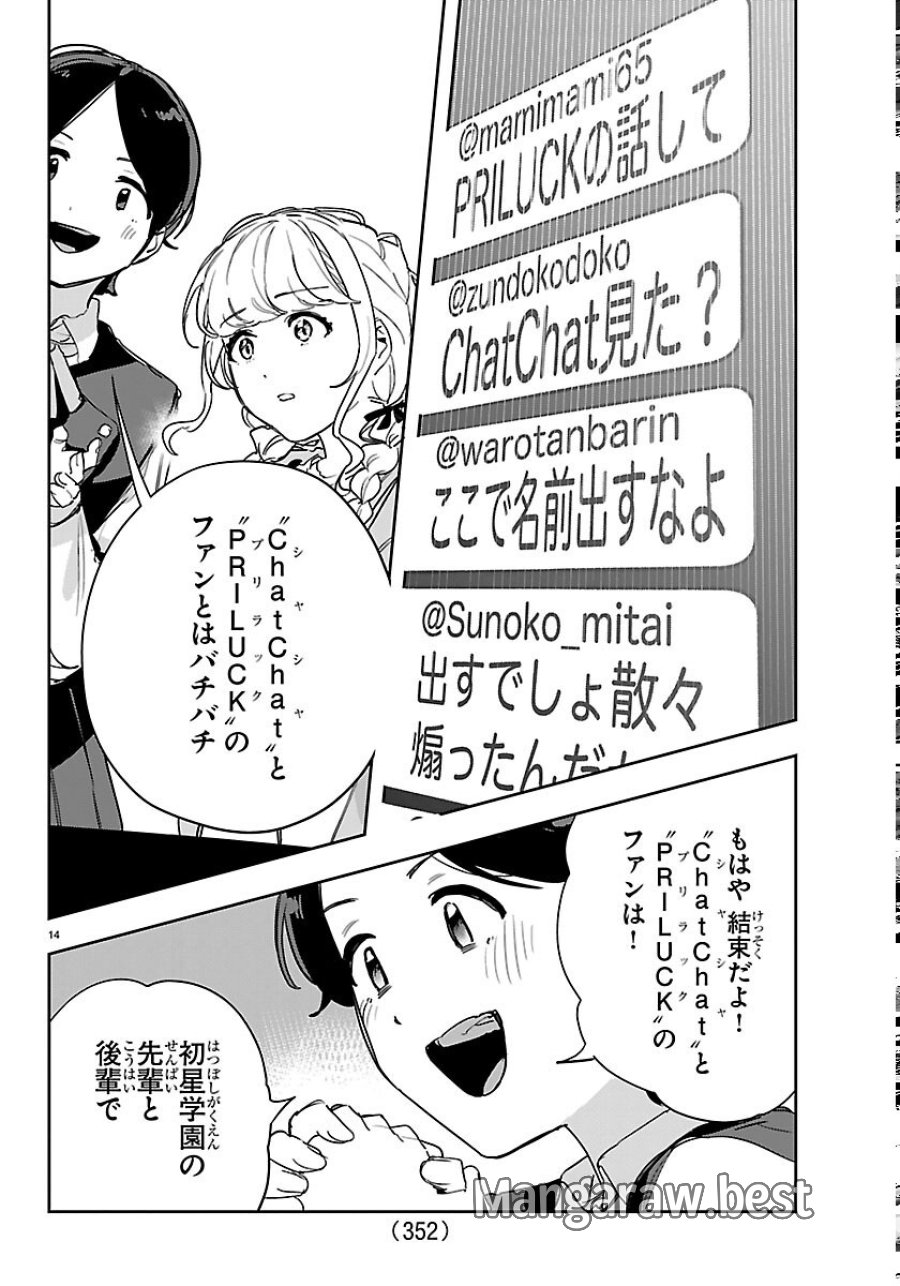 学園アイドルマスター GOLD RUSH 第62話 - Page 14