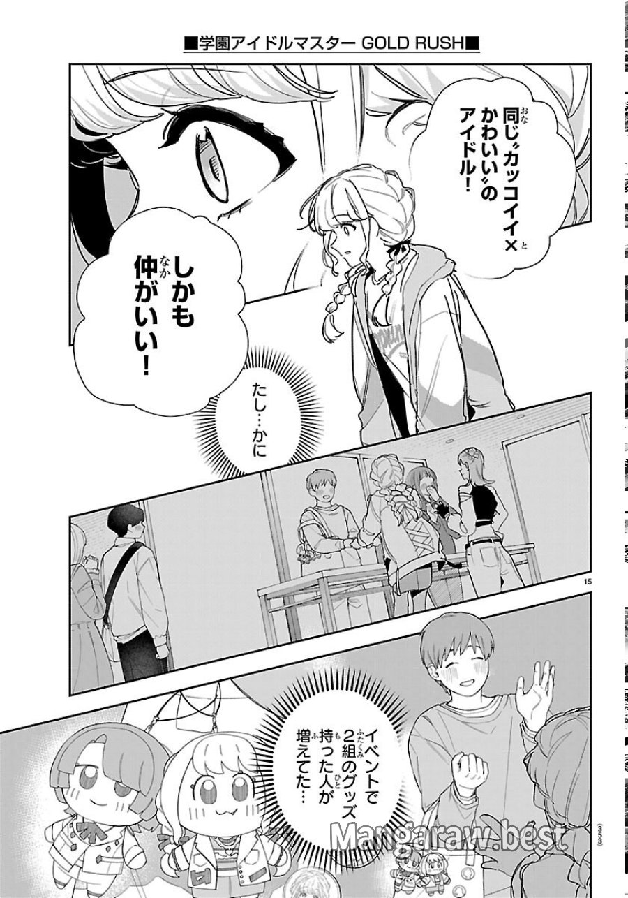 学園アイドルマスター GOLD RUSH 第62話 - Page 15