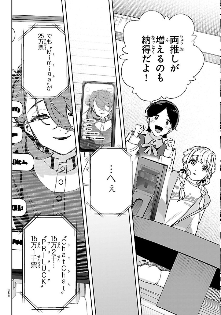 学園アイドルマスター GOLD RUSH 第62話 - Page 16