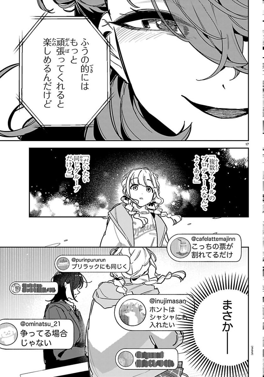 学園アイドルマスター GOLD RUSH 第62話 - Page 17