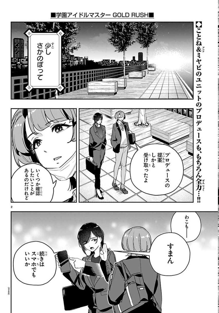 学園アイドルマスター GOLD RUSH 第62話 - Page 2
