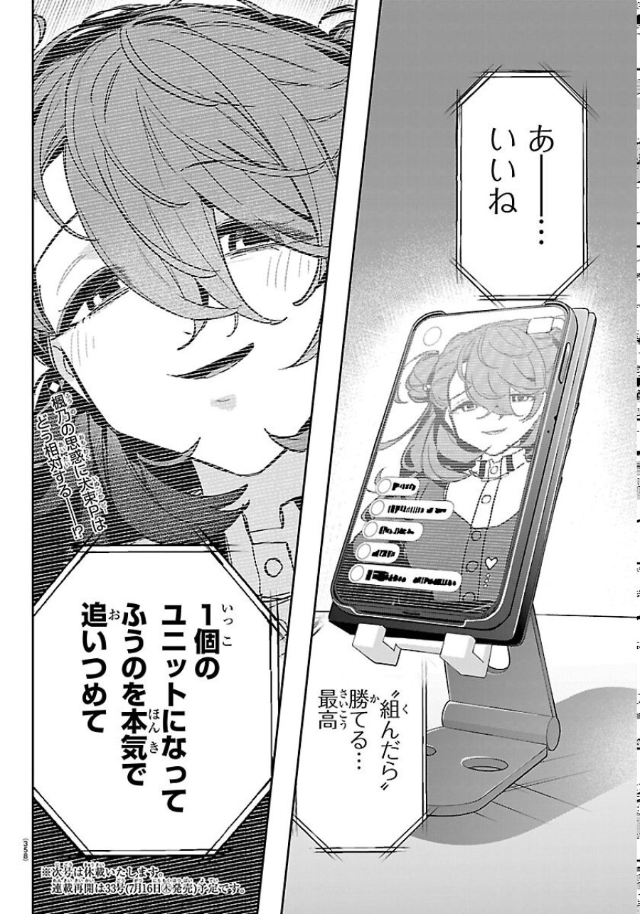 学園アイドルマスター GOLD RUSH 第62話 - Page 20