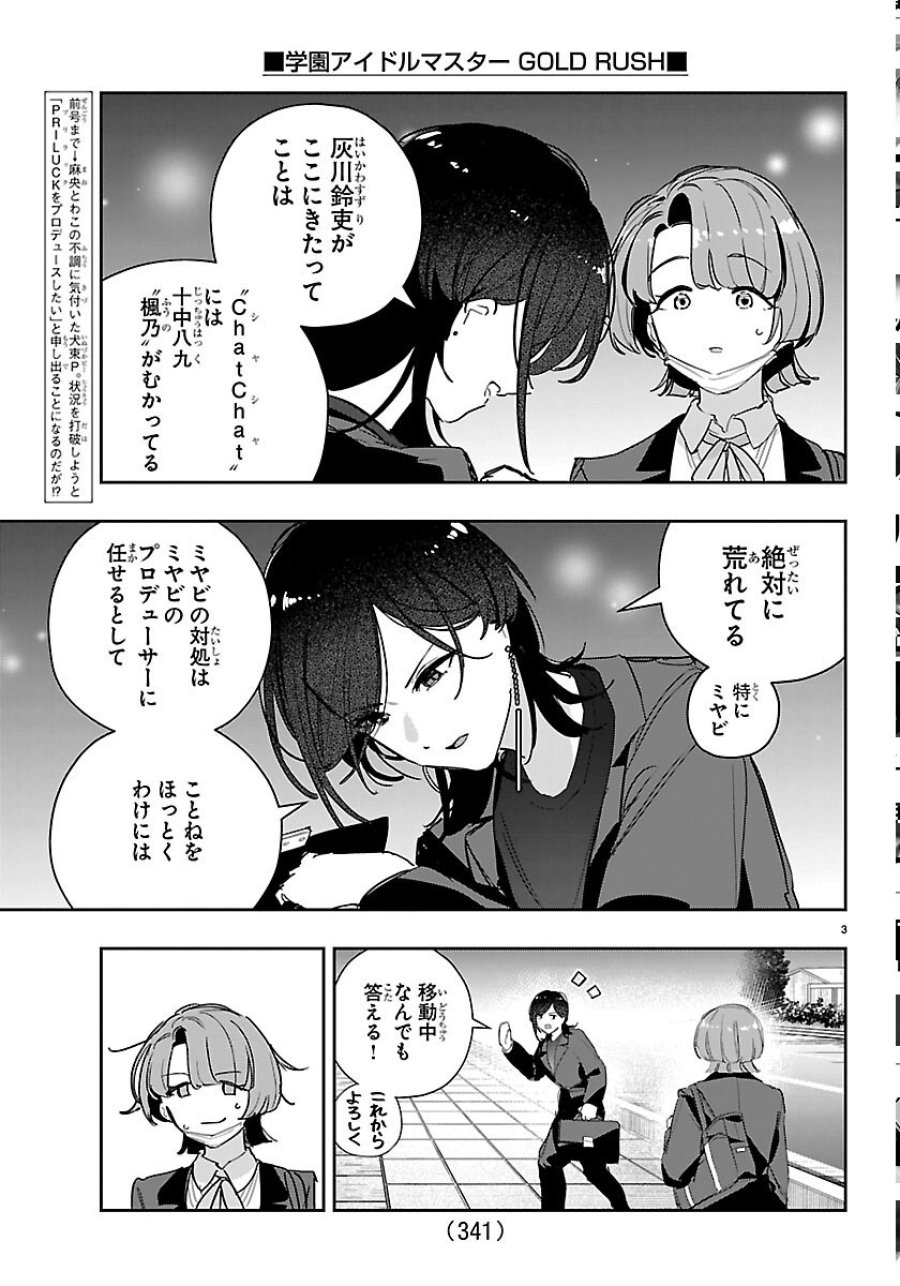 学園アイドルマスター GOLD RUSH 第62話 - Page 3
