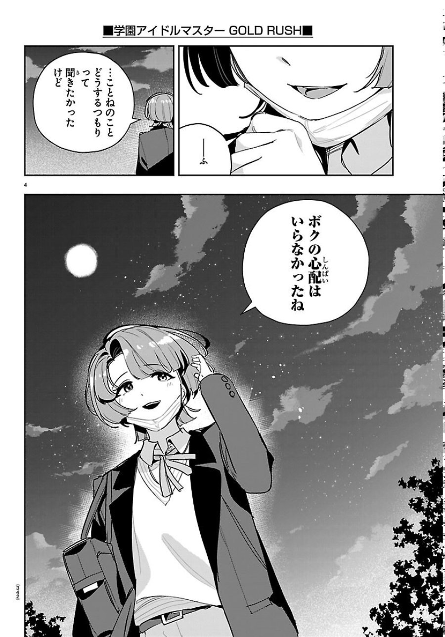 学園アイドルマスター GOLD RUSH 第62話 - Page 4