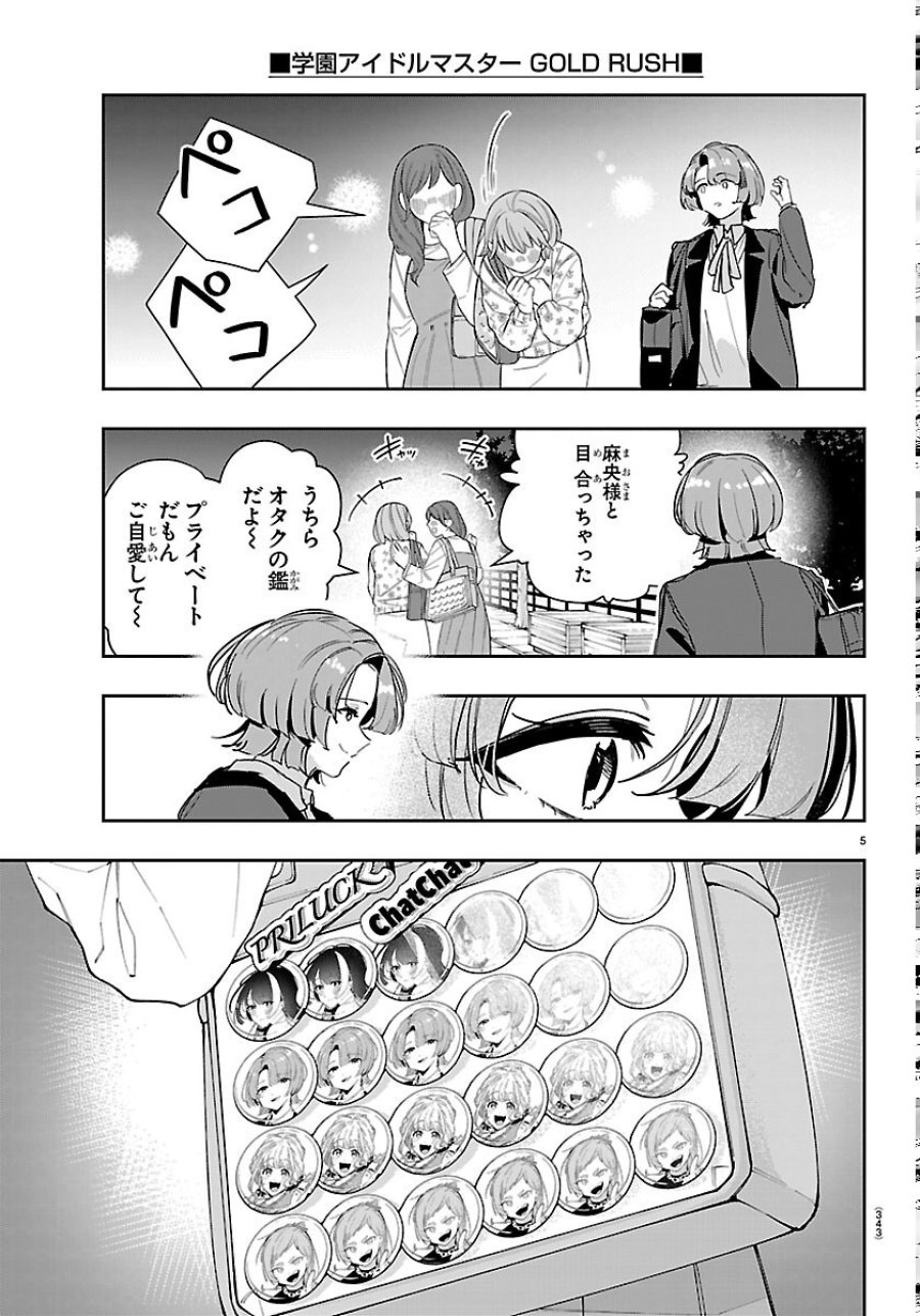 学園アイドルマスター GOLD RUSH 第62話 - Page 5