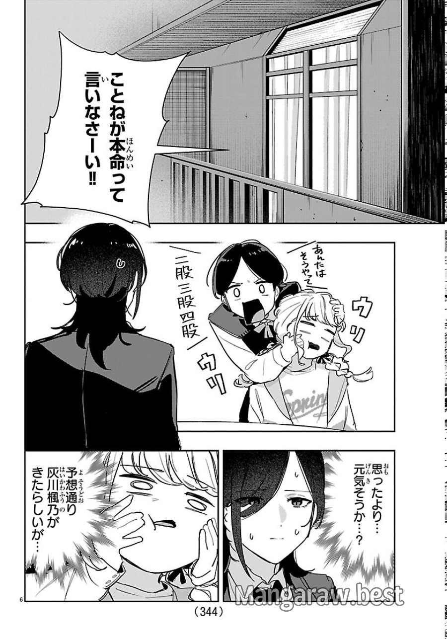 学園アイドルマスター GOLD RUSH 第62話 - Page 6