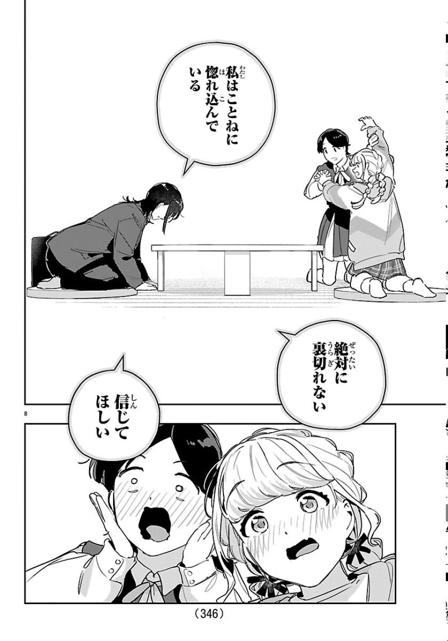 学園アイドルマスター GOLD RUSH 第62話 - Page 8